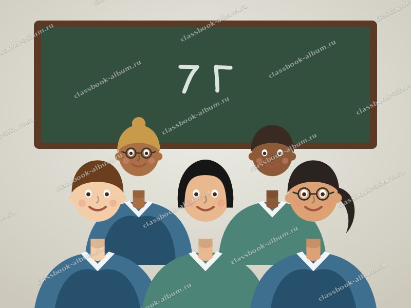 7 «Г» класс